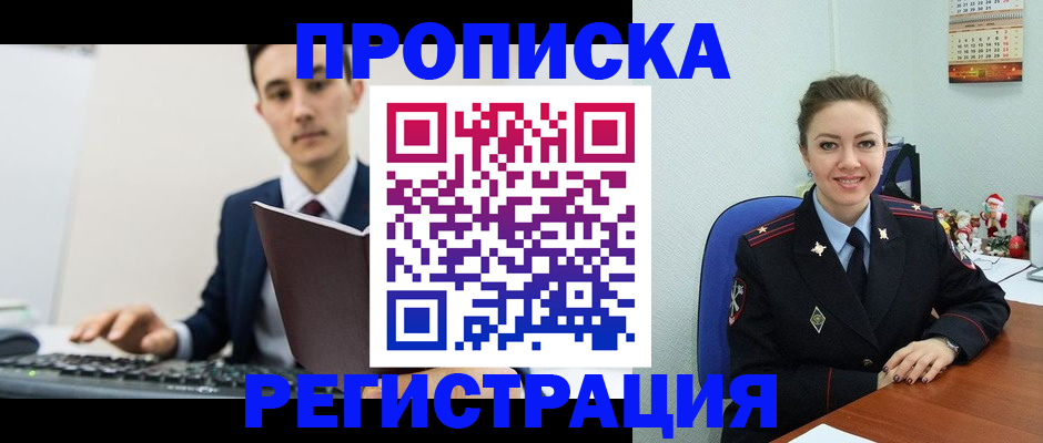 прописка иностранных граждан в Колпашево