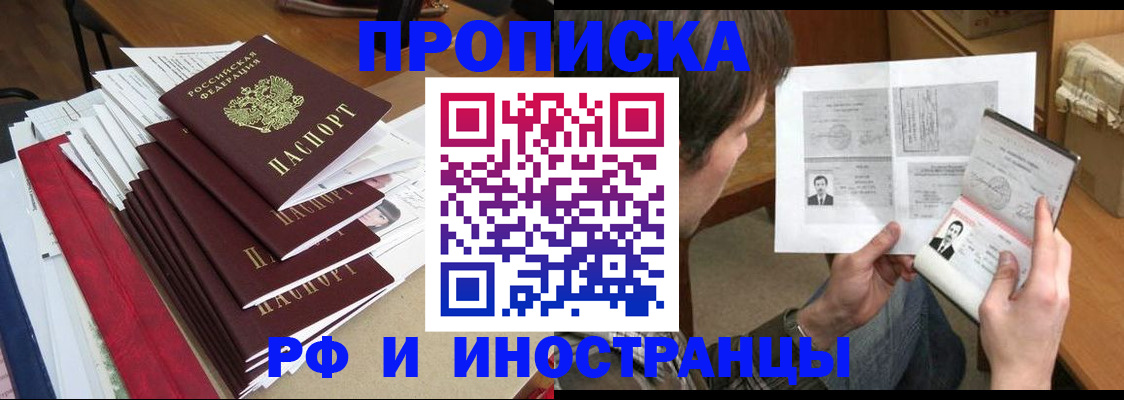 временная прописка в Колпашево