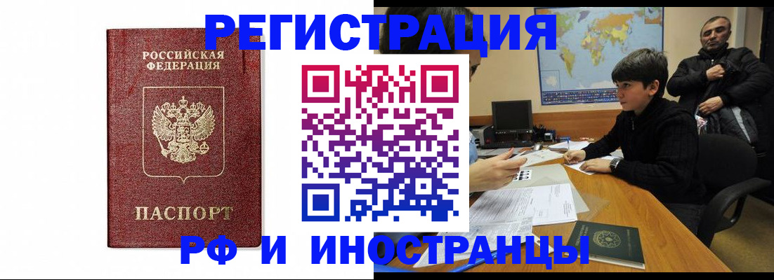 прописка для работы в Колпашево